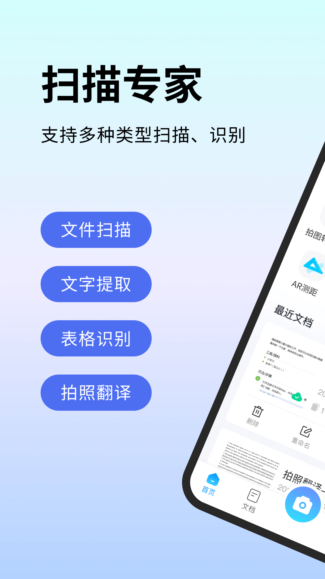 扫描专家 截图 1