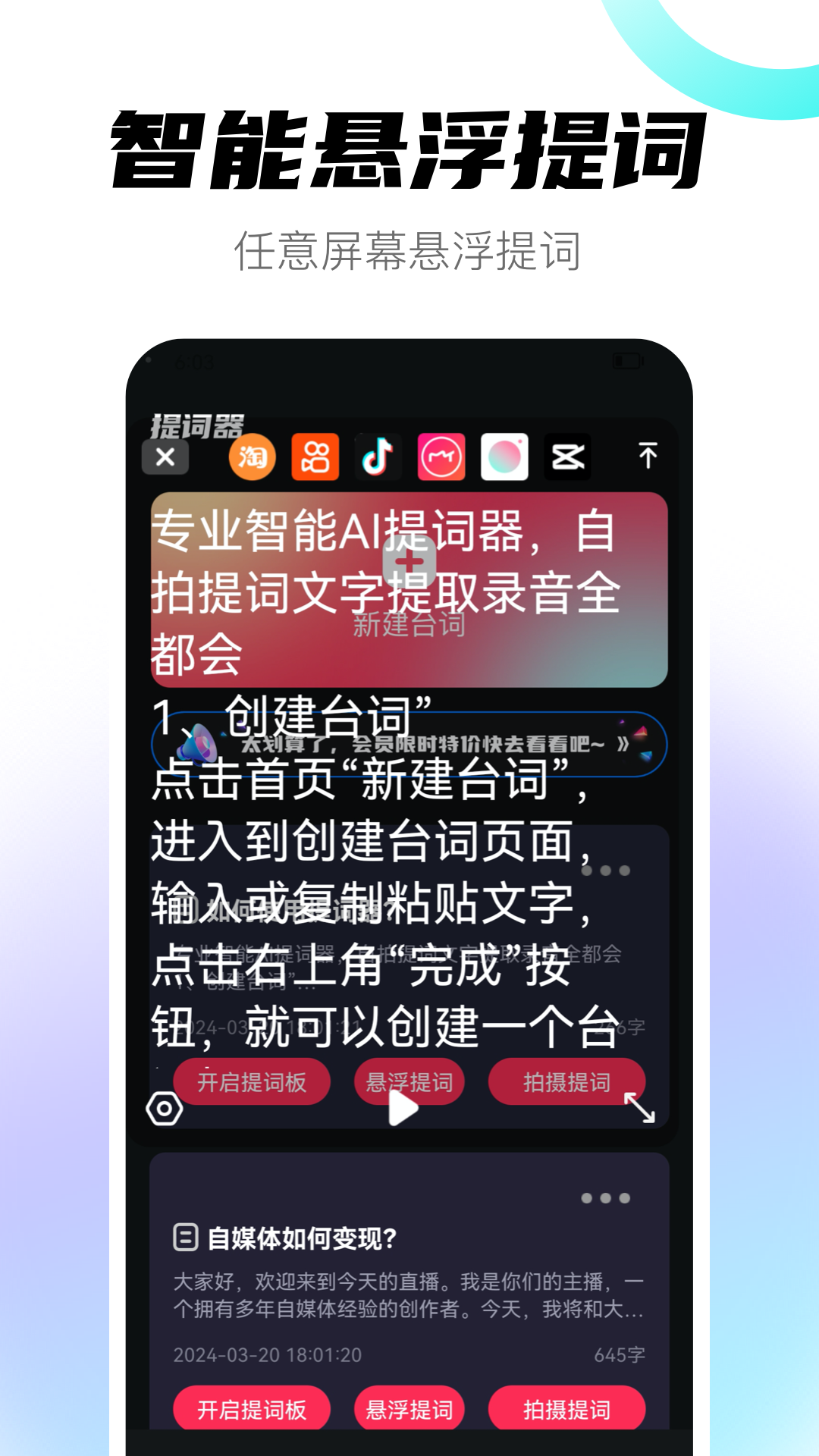 AI视频提词器 截图 4