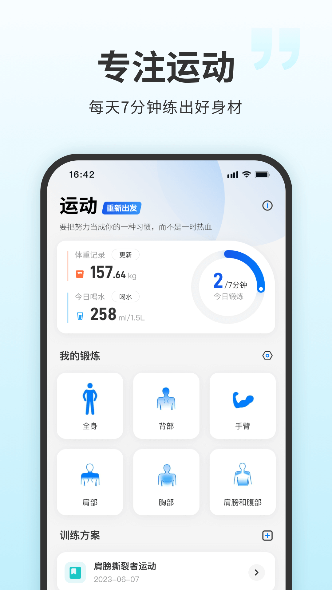 7分钟健身 截图 1