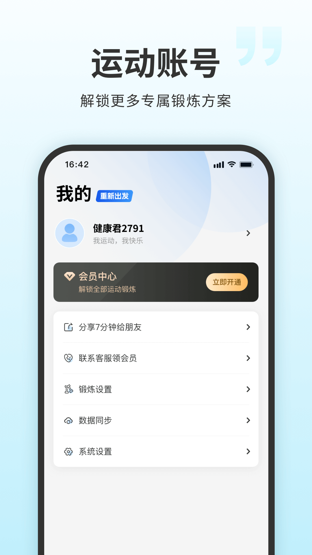 7分钟健身 截图 4