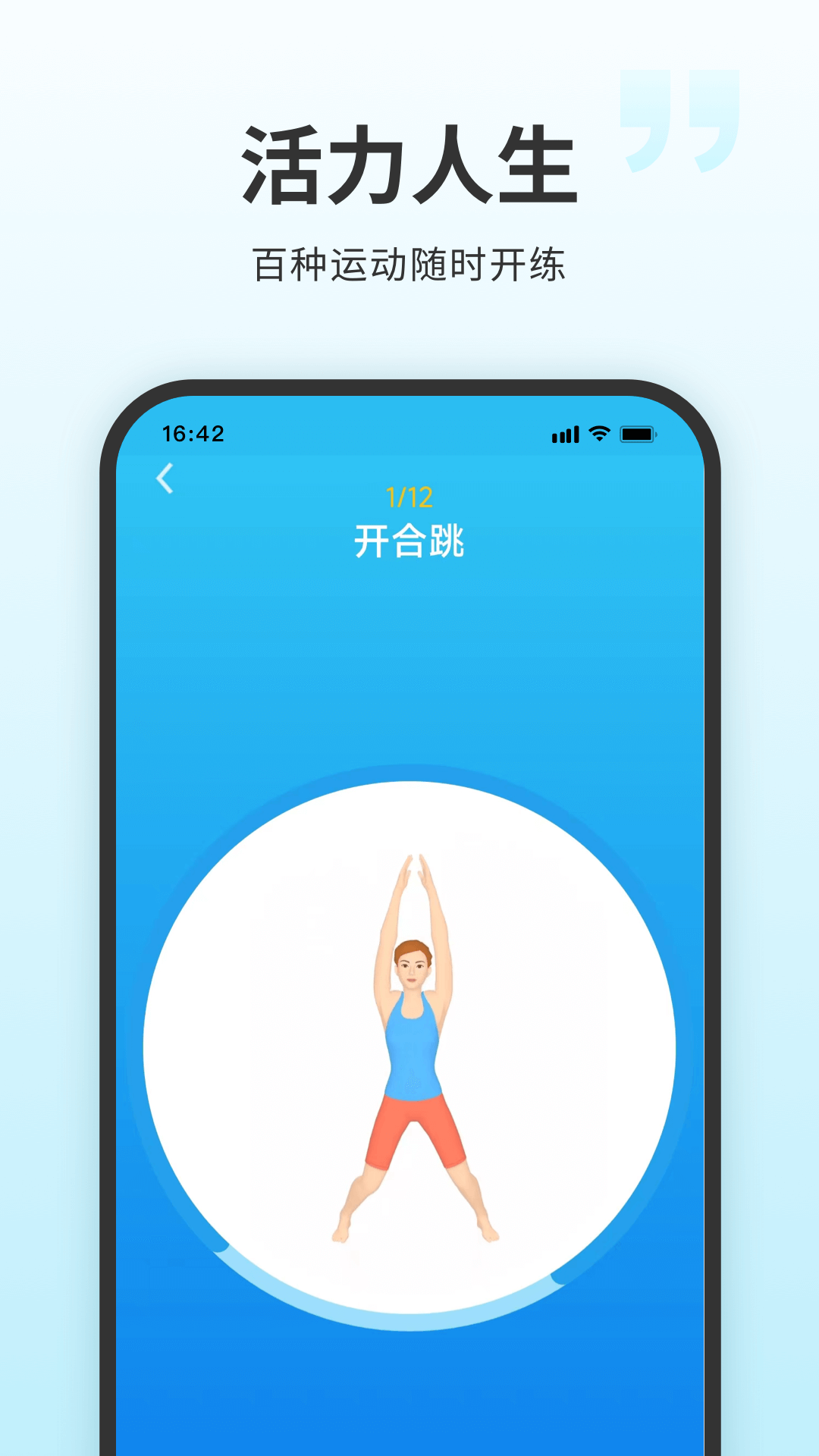 7分钟健身 截图 5