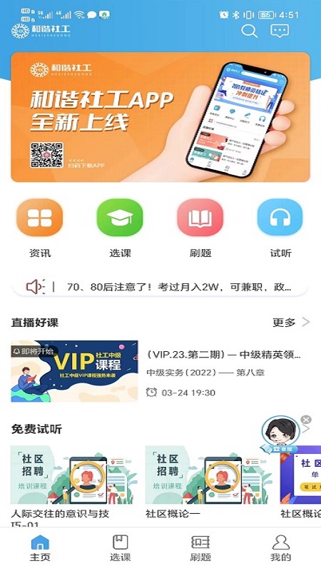 和谐社工 截图 1