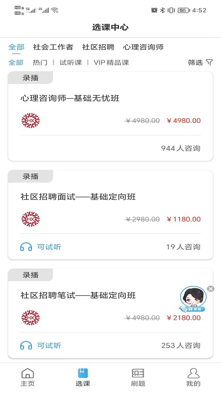 和谐社工 截图 2