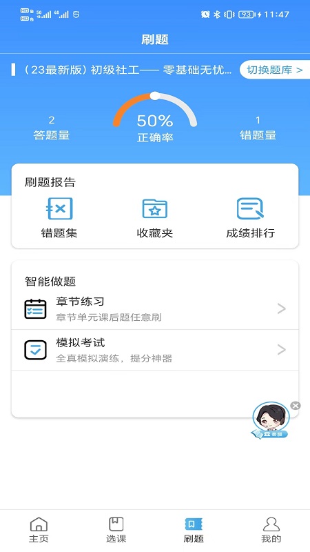 和谐社工 截图 3