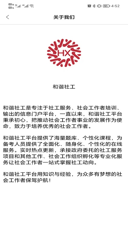 和谐社工 截图 4