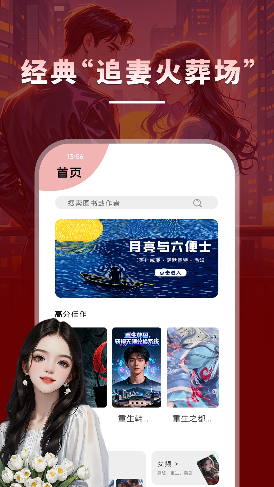 海棠小说 截图 1