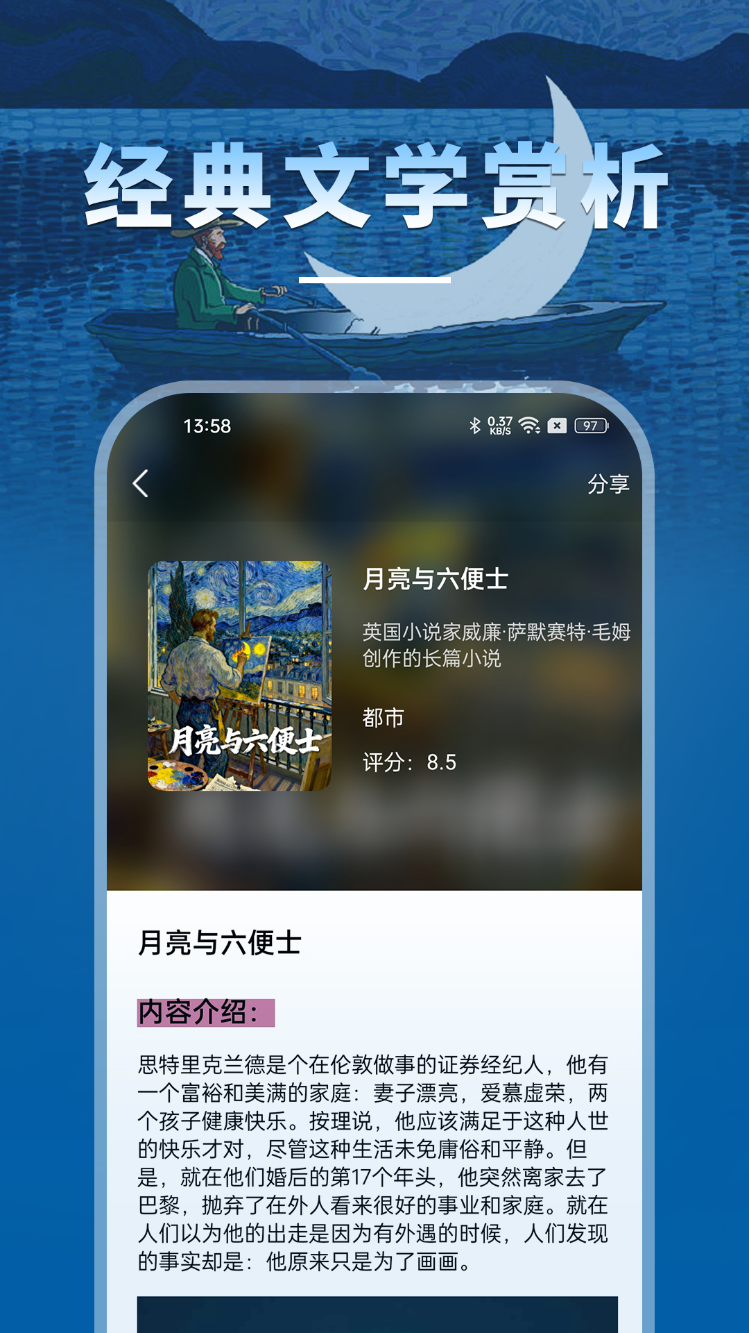 海棠小说 截图 3