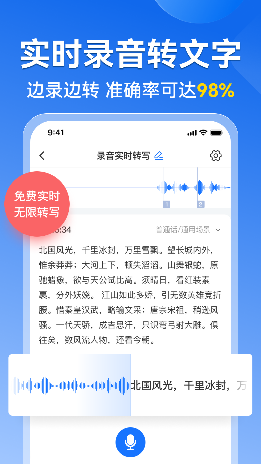 录音转文字语录 截图 1