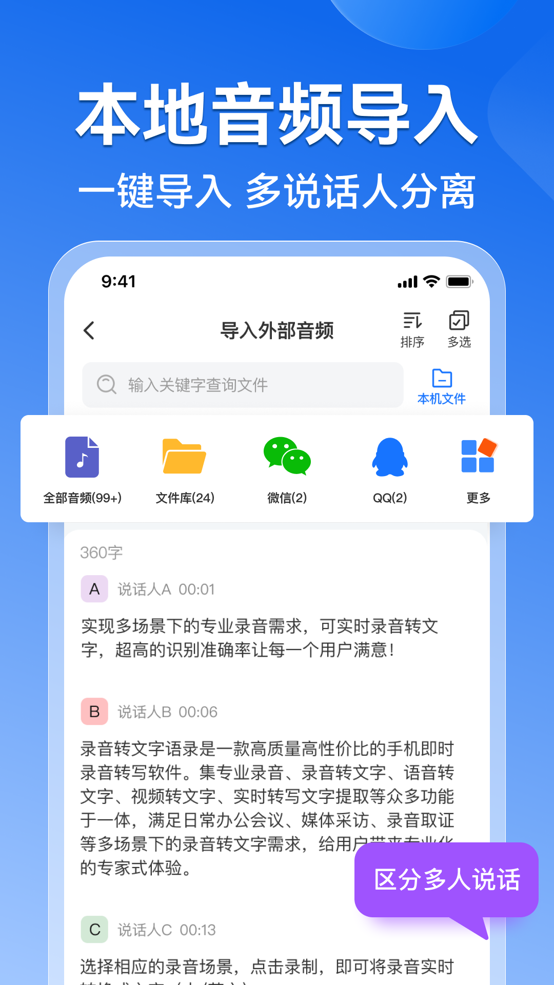 录音转文字语录 截图 2