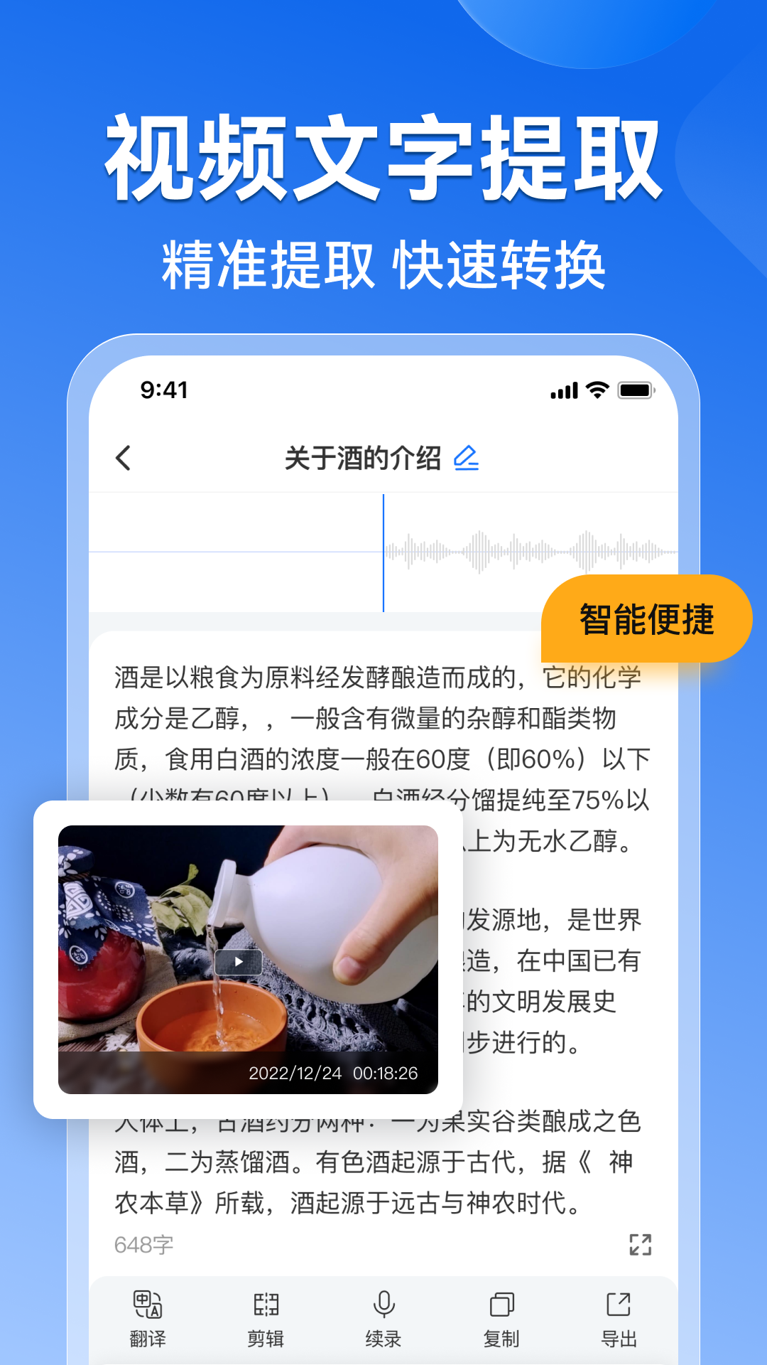 录音转文字语录 截图 3