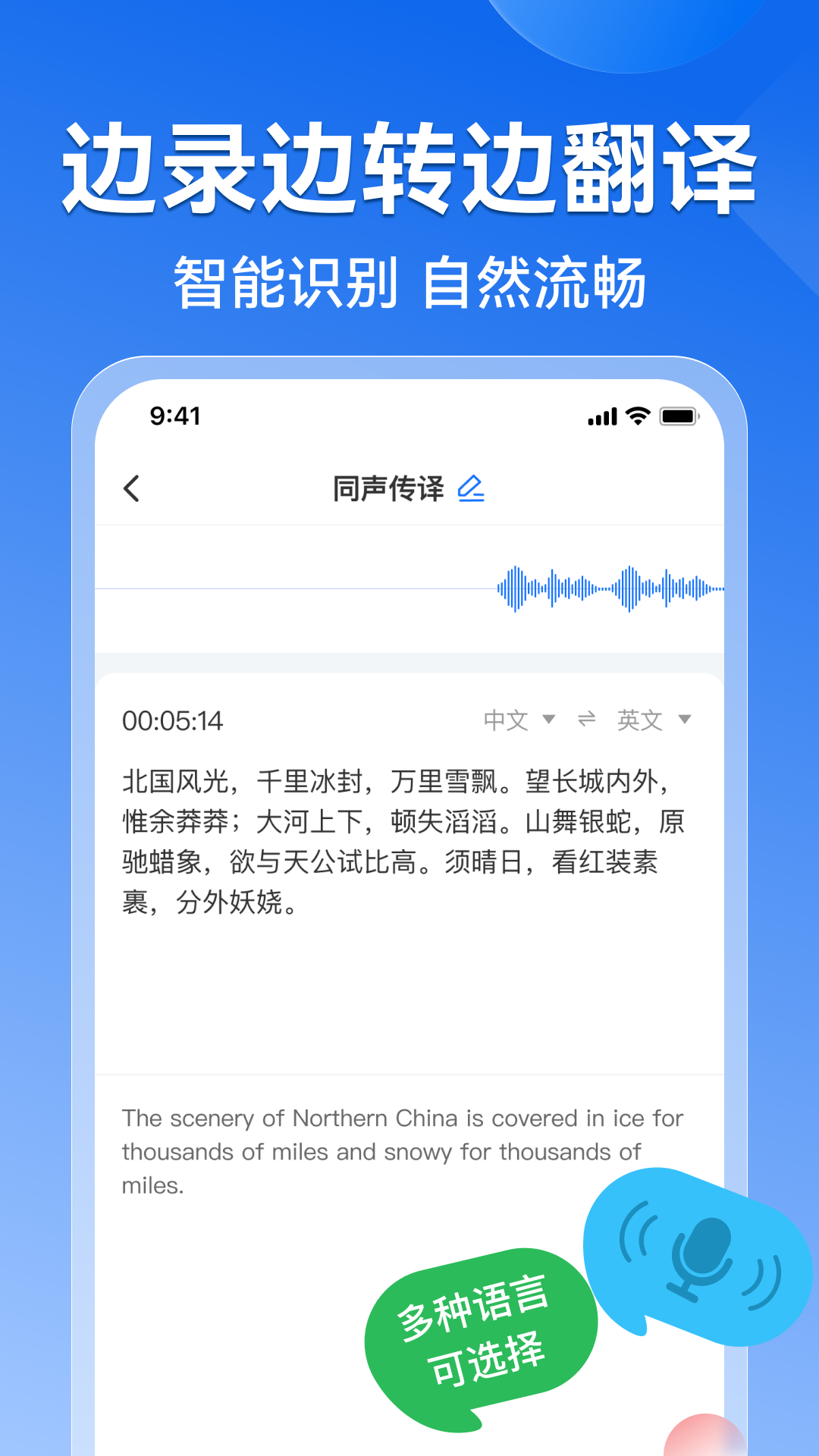 录音转文字语录 截图 4