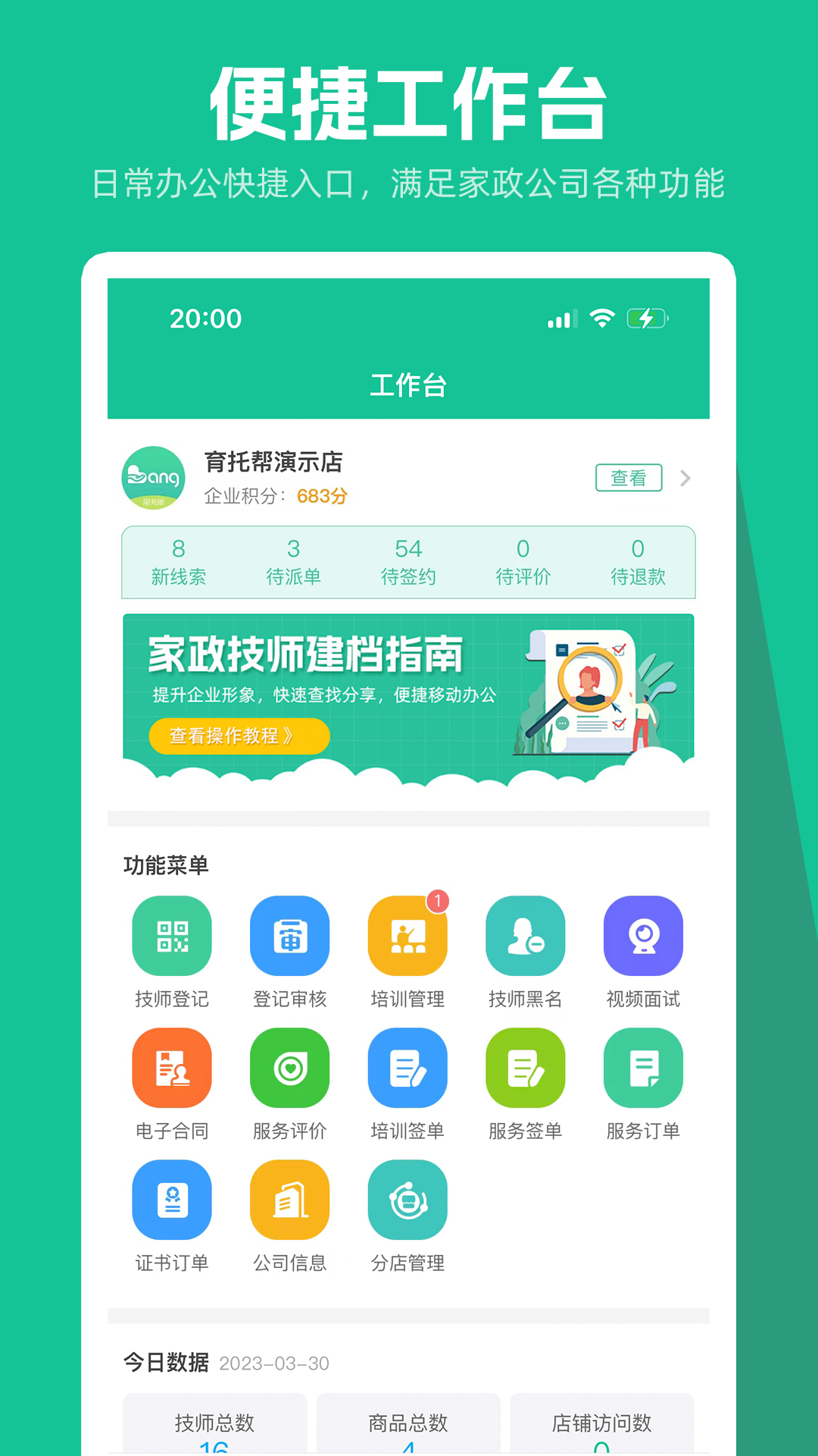 育托帮管理 截图 1