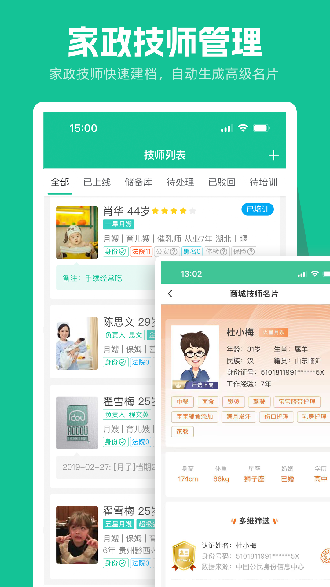 育托帮管理 截图 2