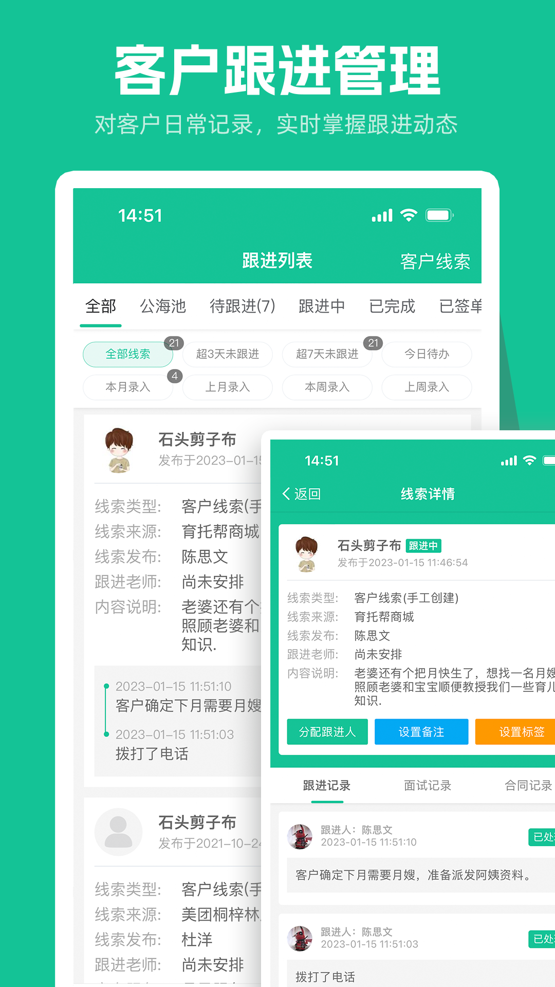育托帮管理 截图 3
