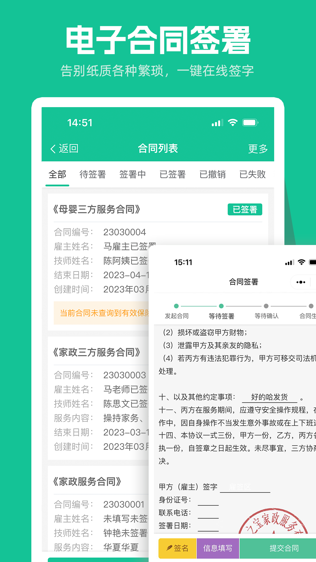 育托帮管理 截图 4