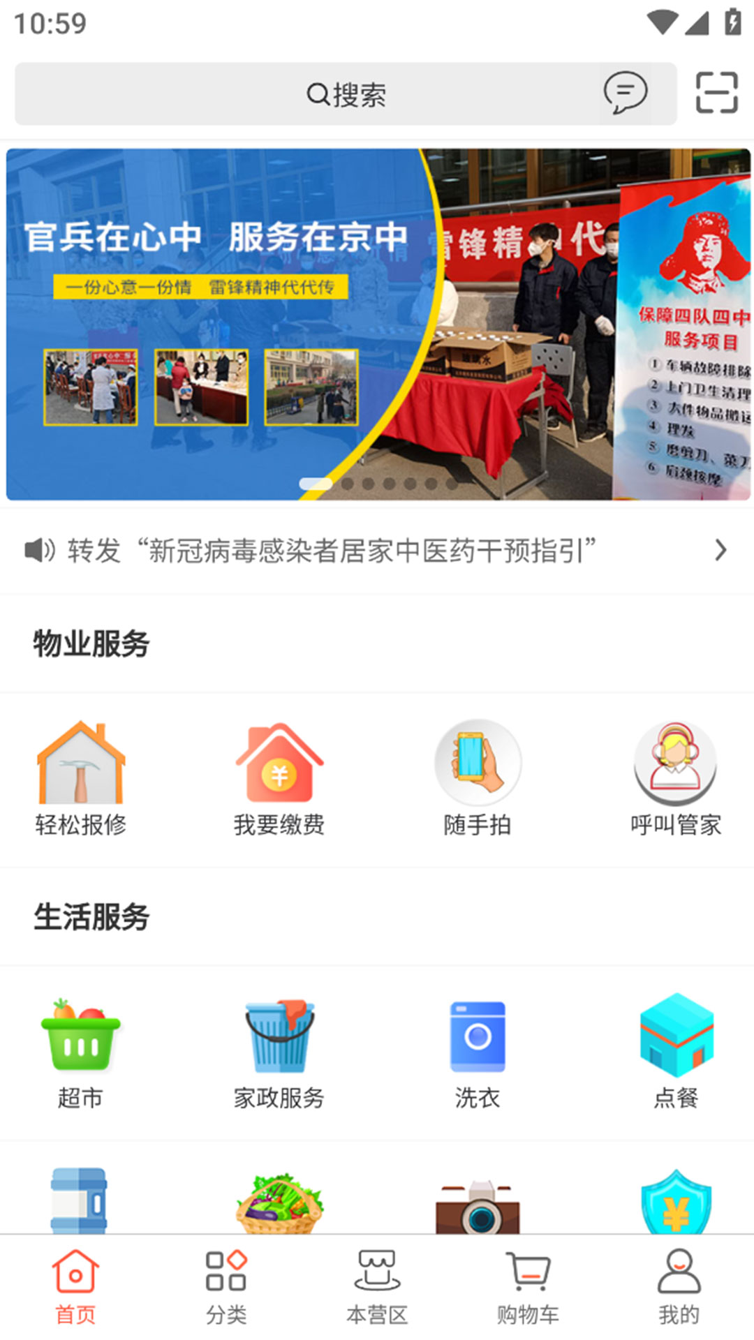 大物业 截图 1