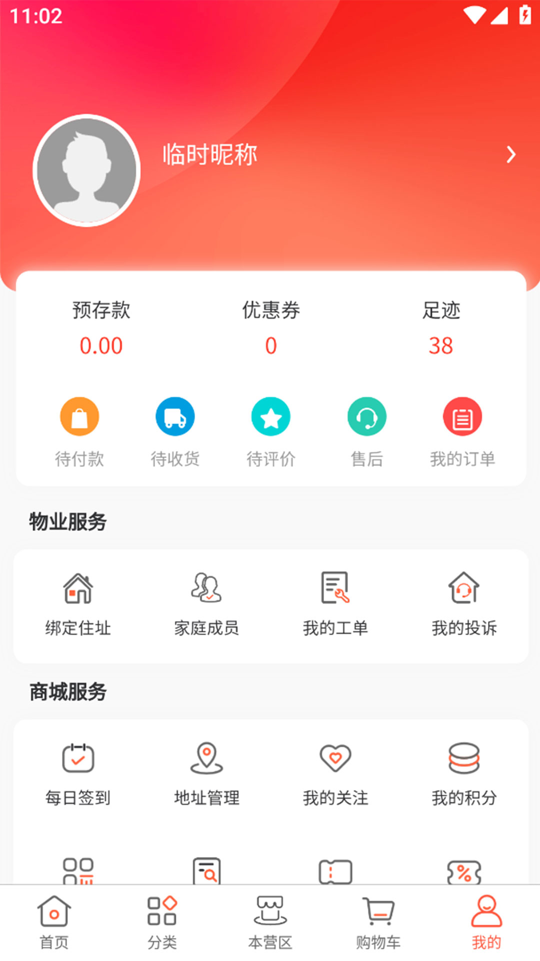 大物业 截图 2