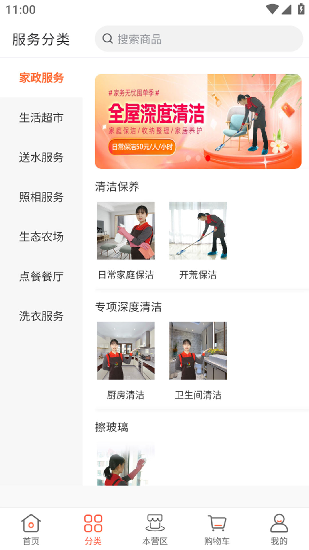 大物业 截图 3