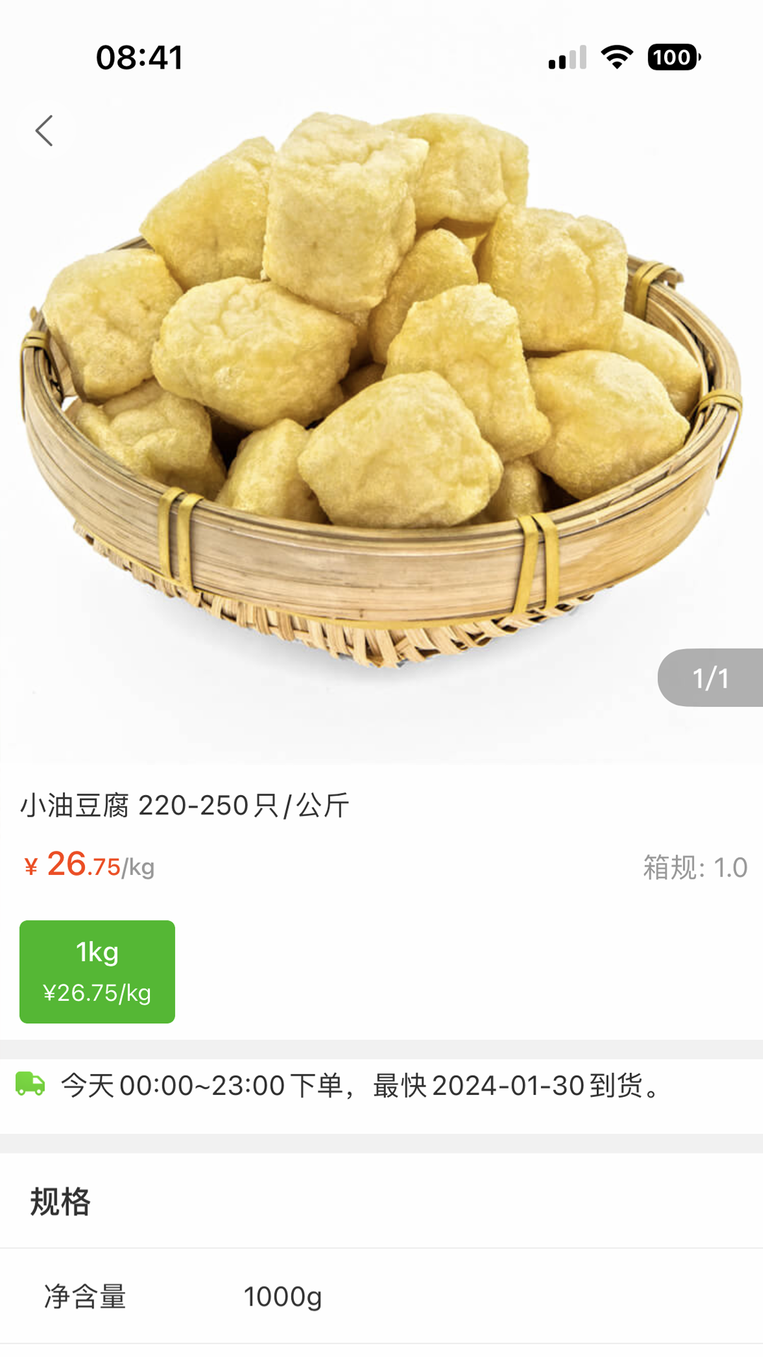 清美鲜达 截图 3