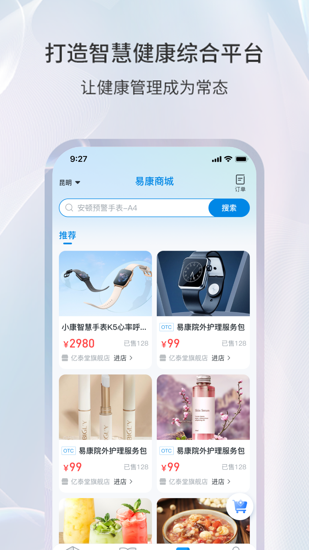 易康亿泰 截图 3