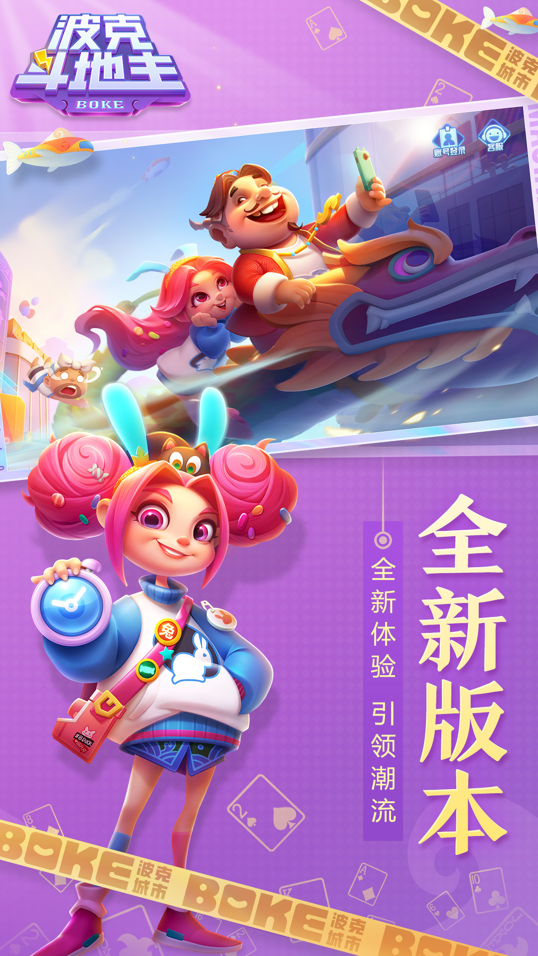 波克斗地主 截图 1