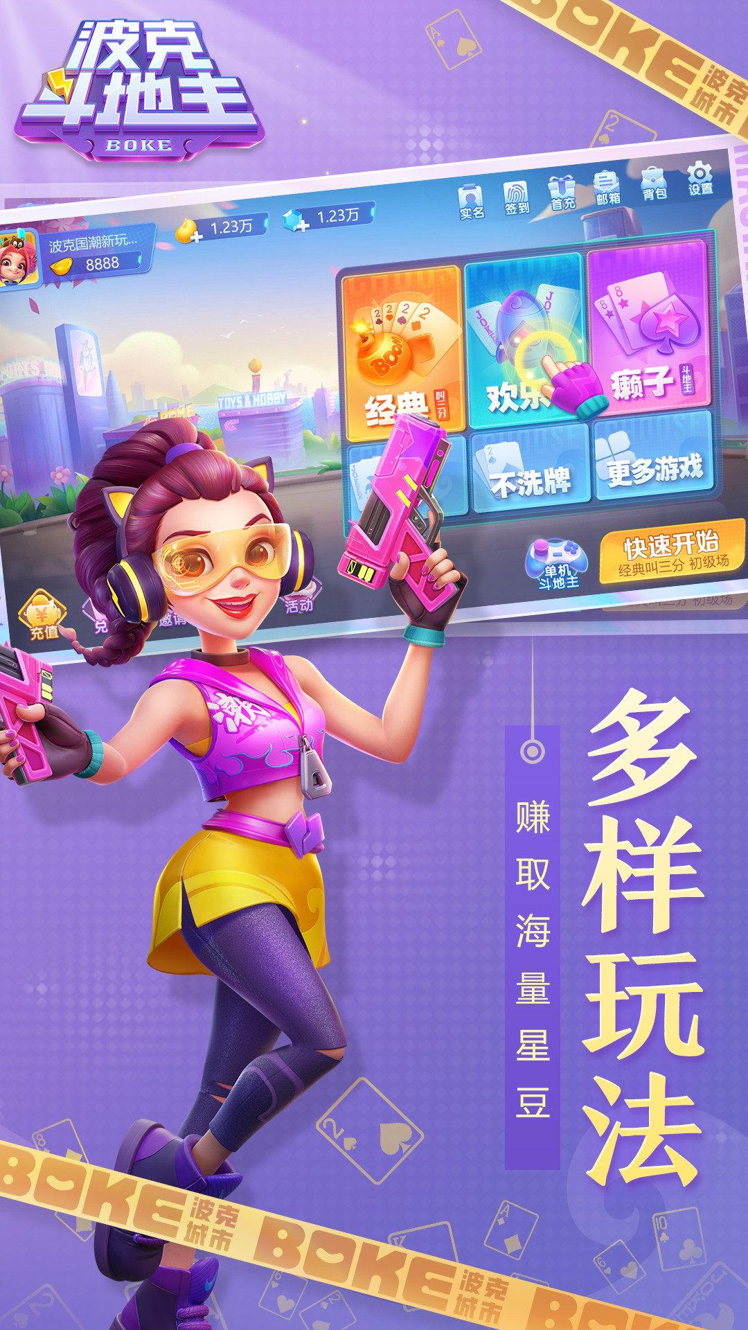 波克斗地主 截图 2