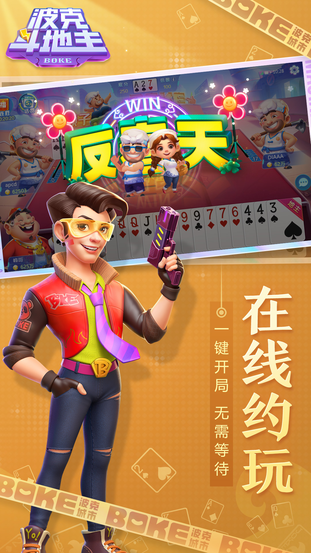 波克斗地主 截图 3