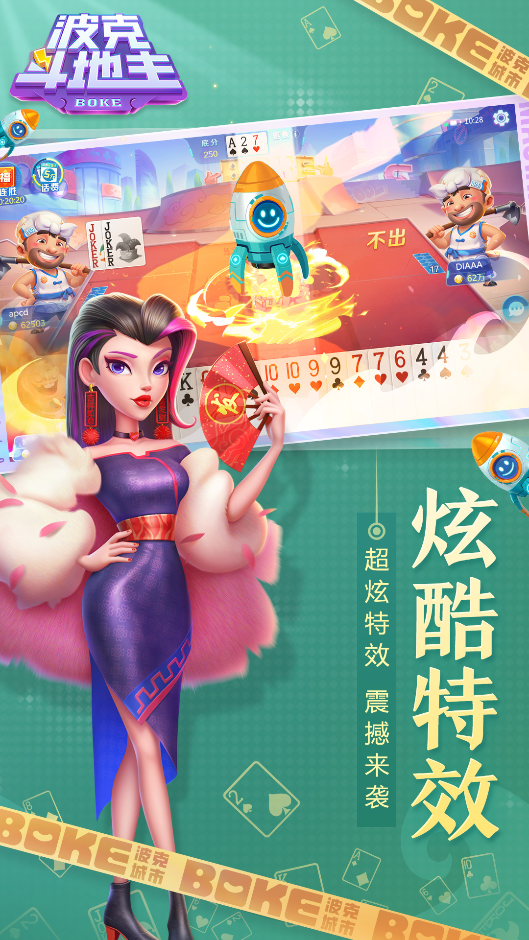 波克斗地主 截图 4