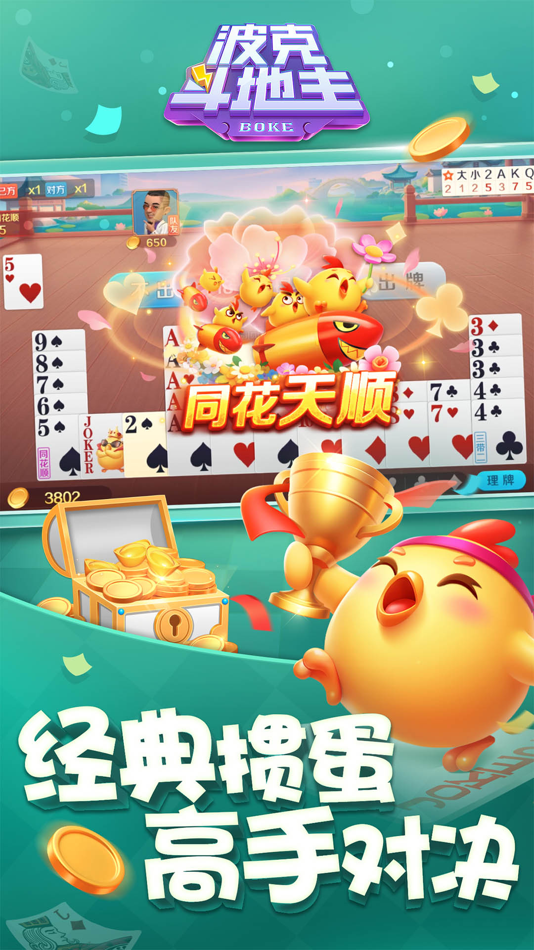 波克斗地主 截图 5