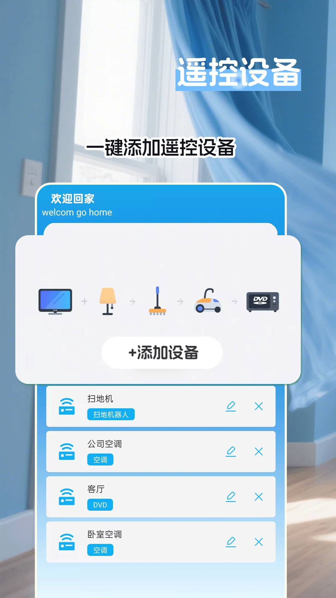 空调遥控全能王 截图 1