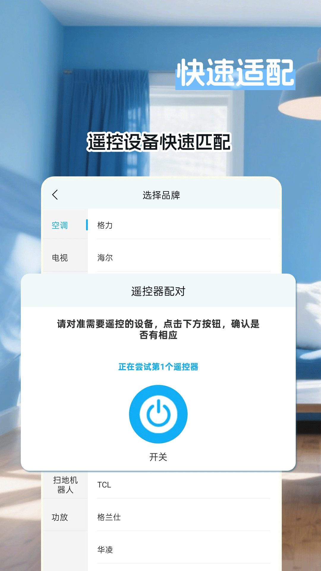 空调遥控全能王 截图 2