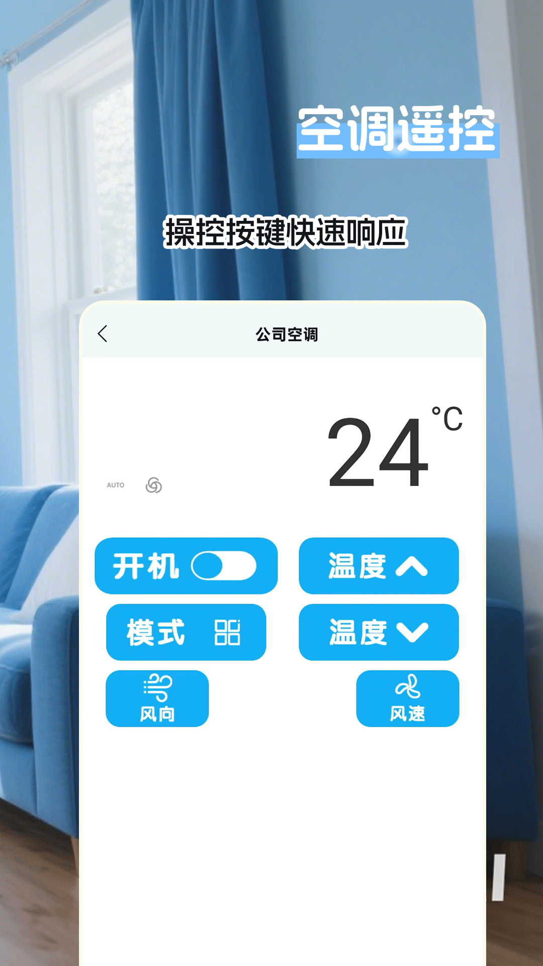 空调遥控全能王 截图 4