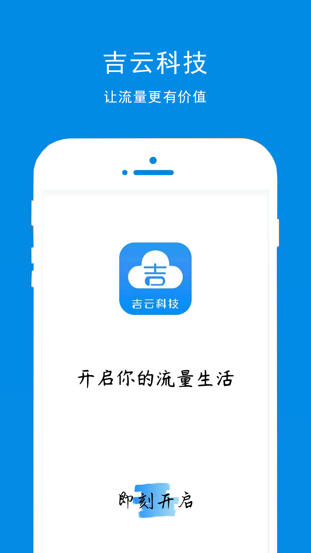 吉云科技 截图 1
