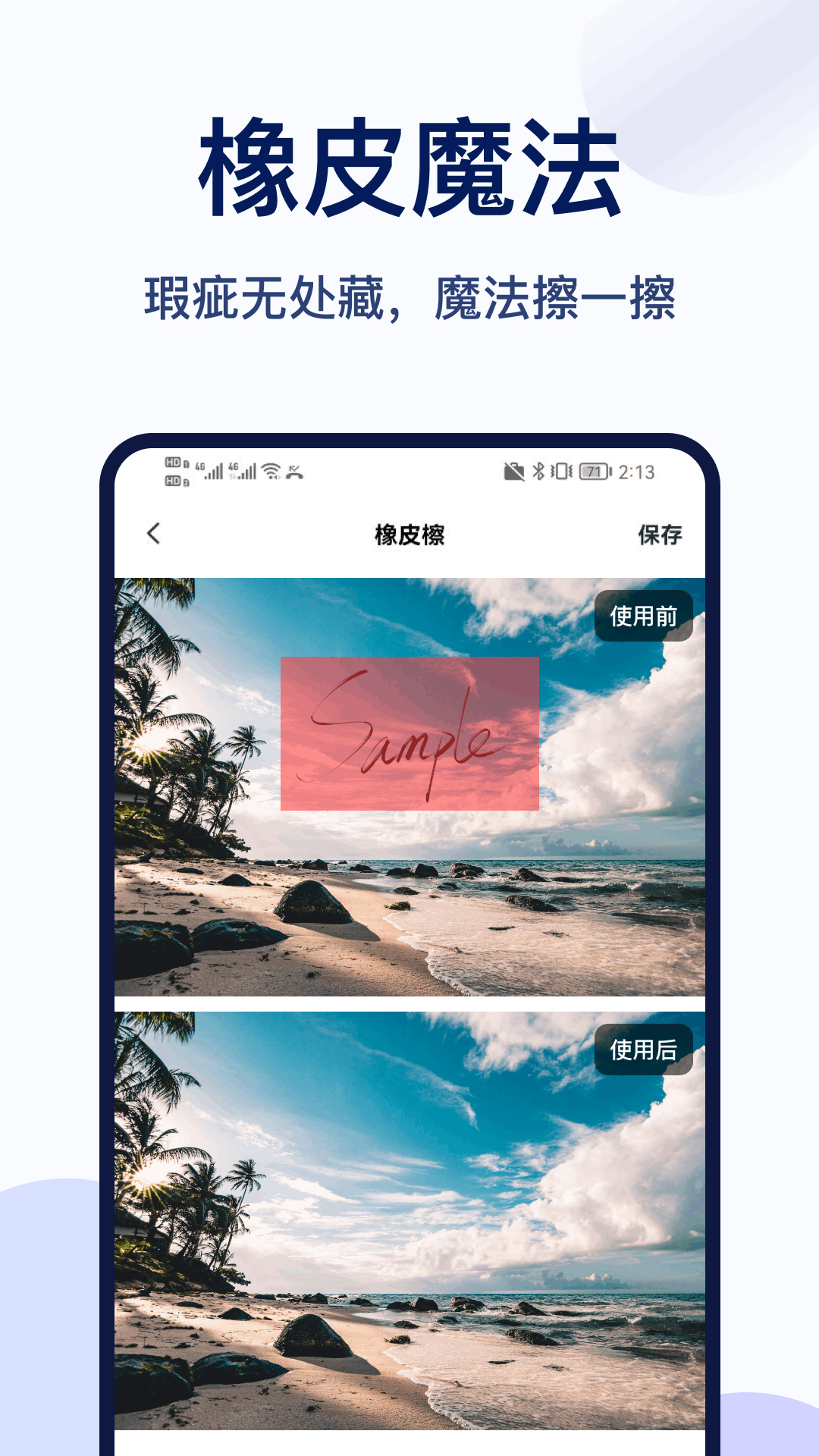 照片橡皮擦 截图 1
