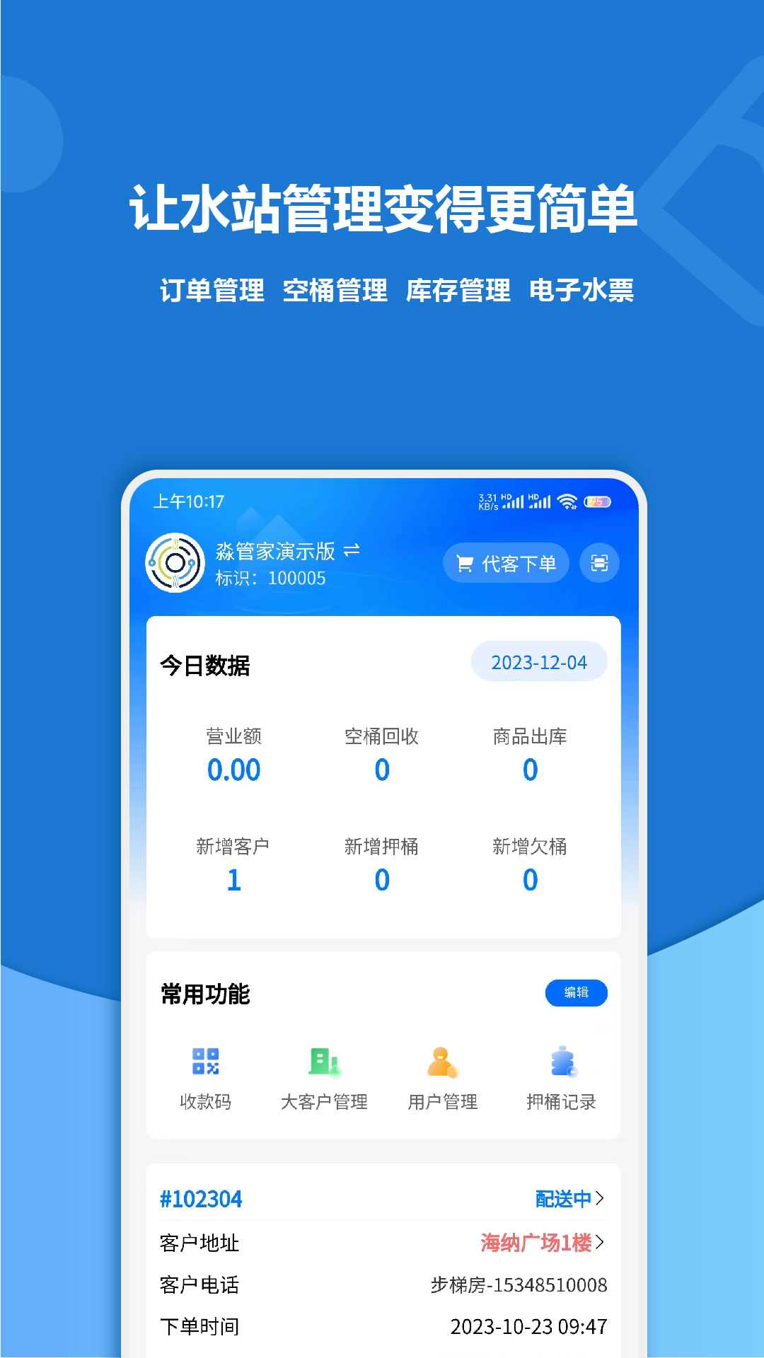 淼管家 截图 1