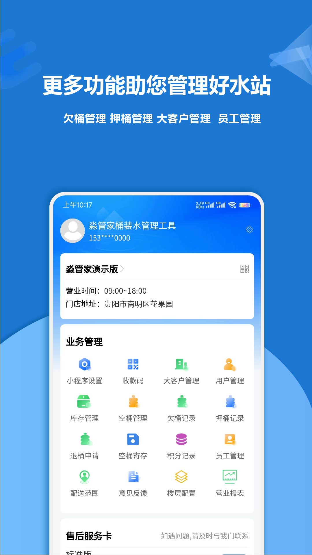 淼管家 截图 5