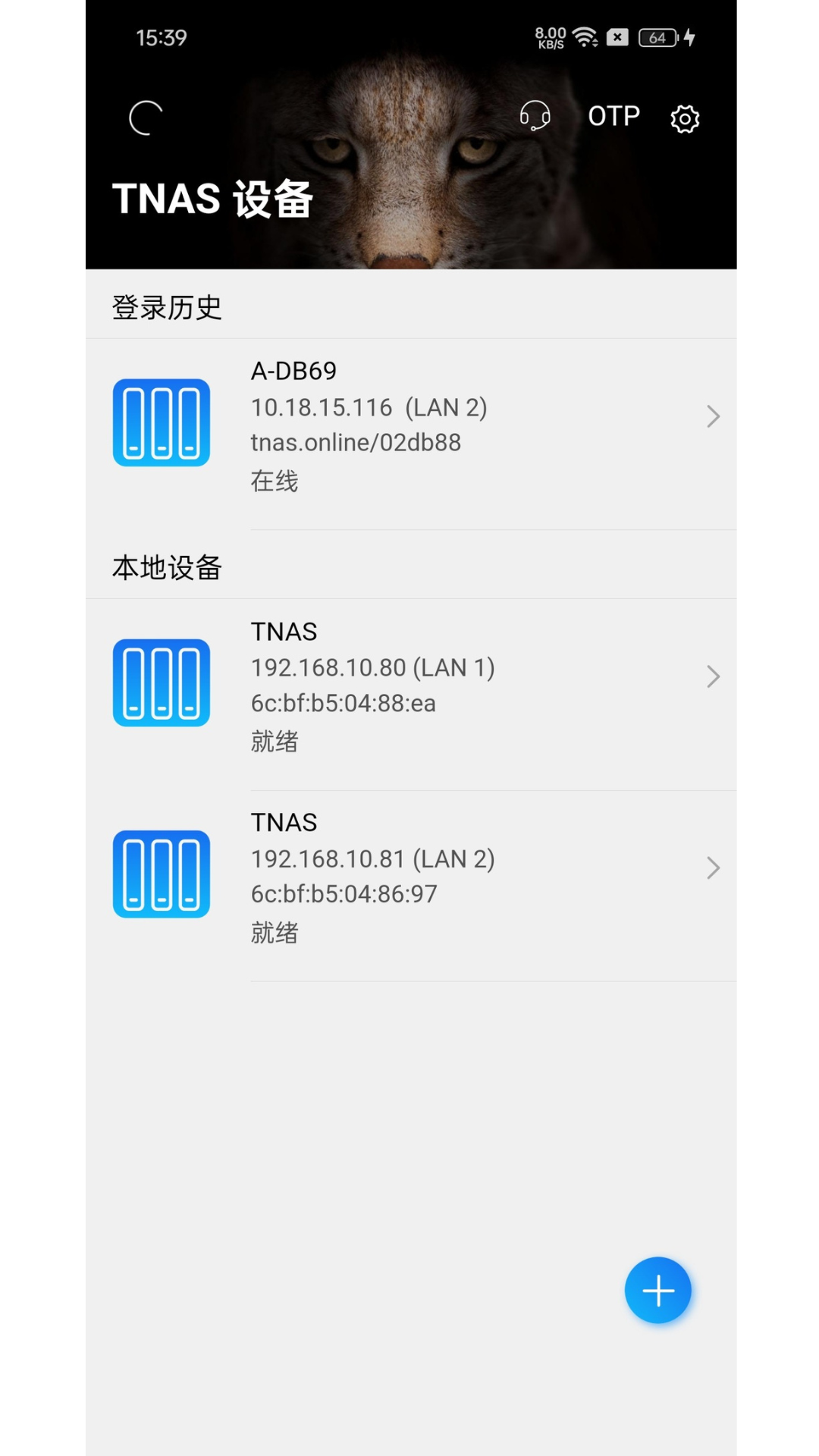 TNAS mobile 截图 1