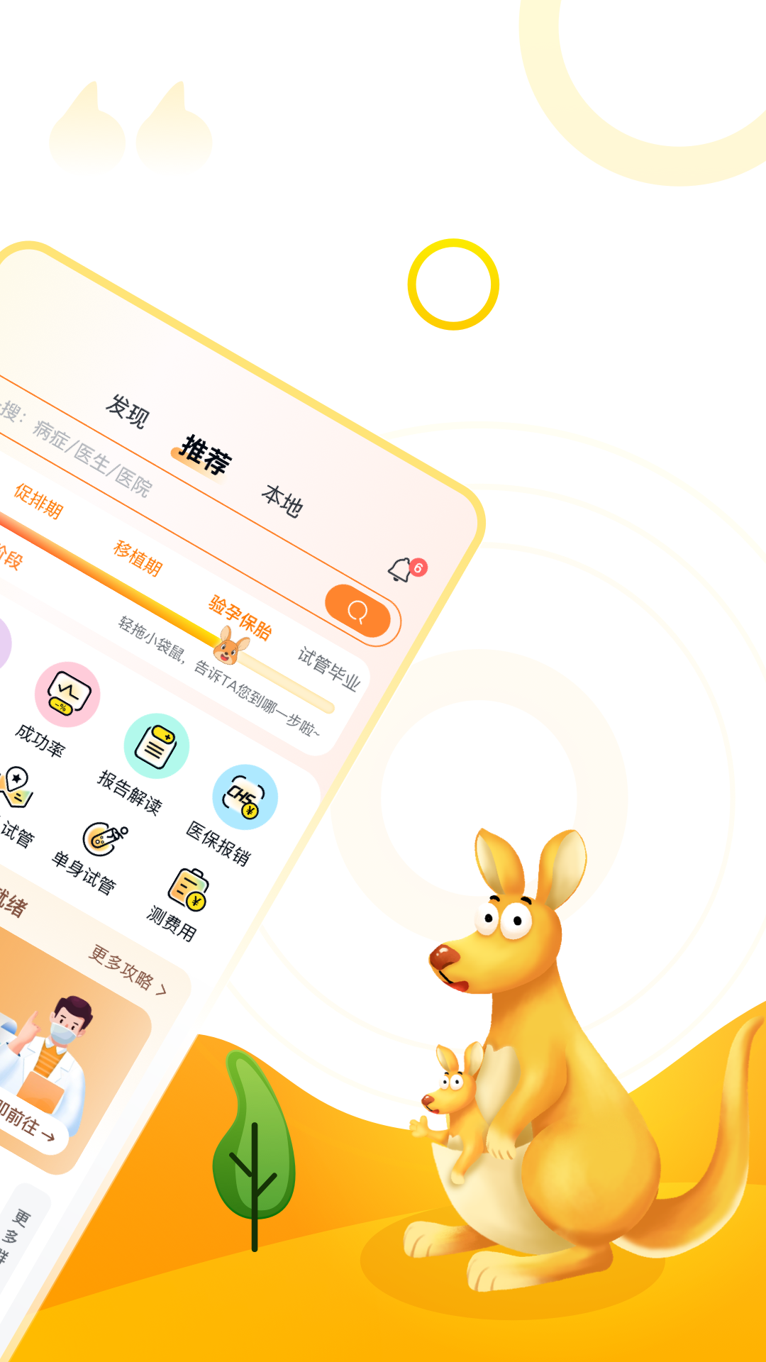 试管邦 截图 2