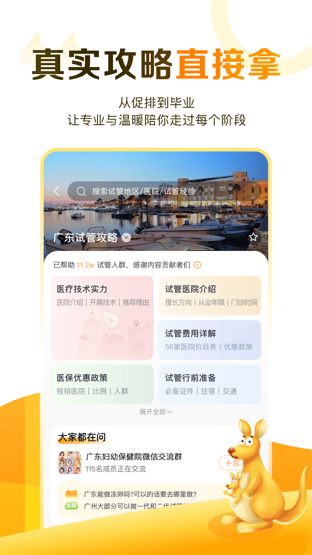 试管邦 截图 4