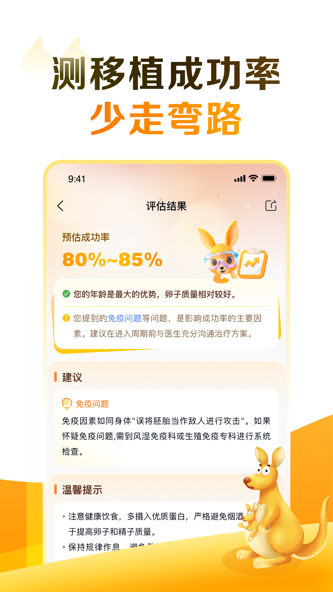 试管邦 截图 5