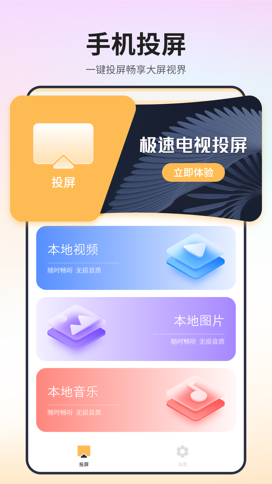极速电视投屏 截图 2