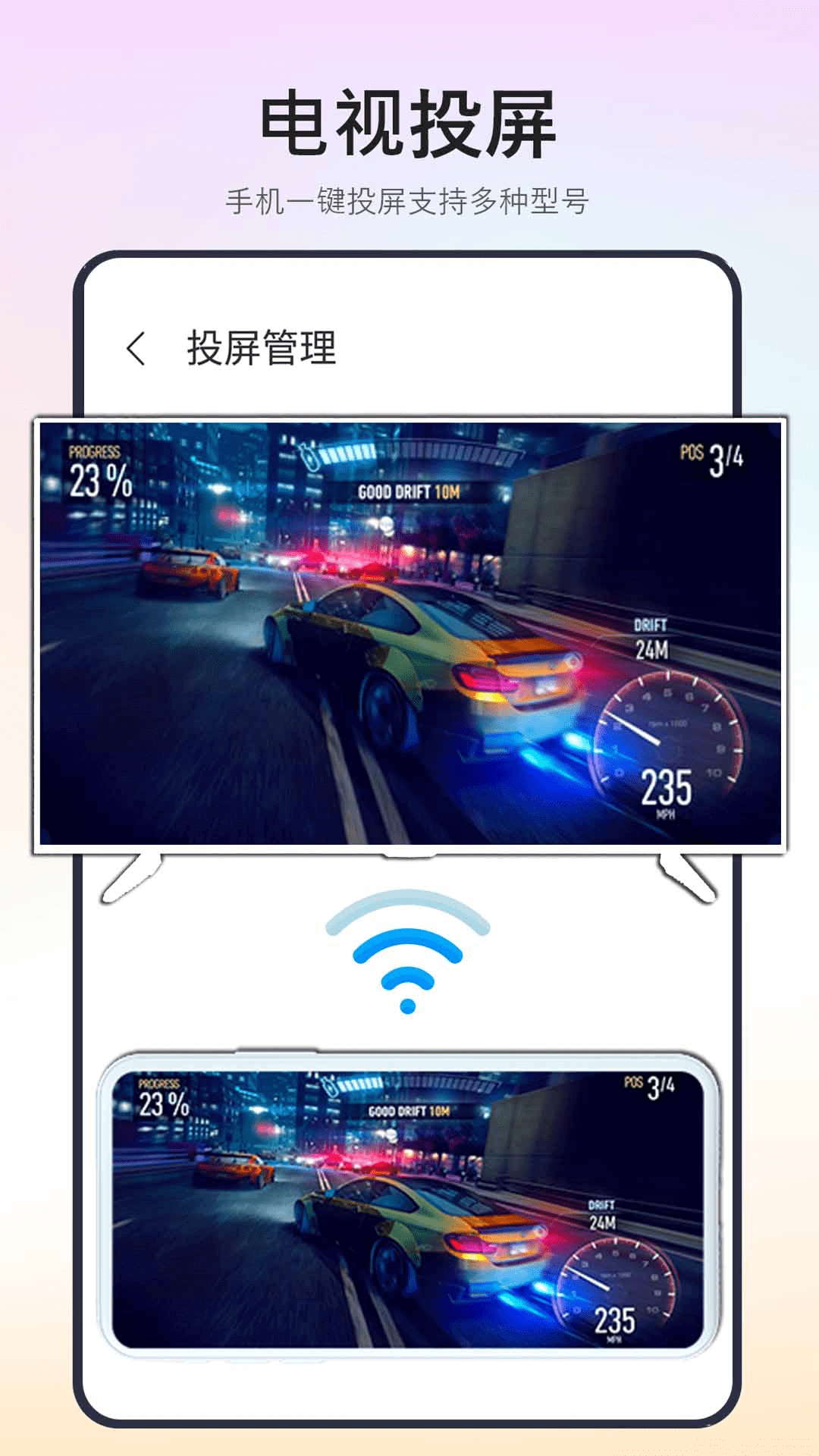 极速电视投屏 截图 3