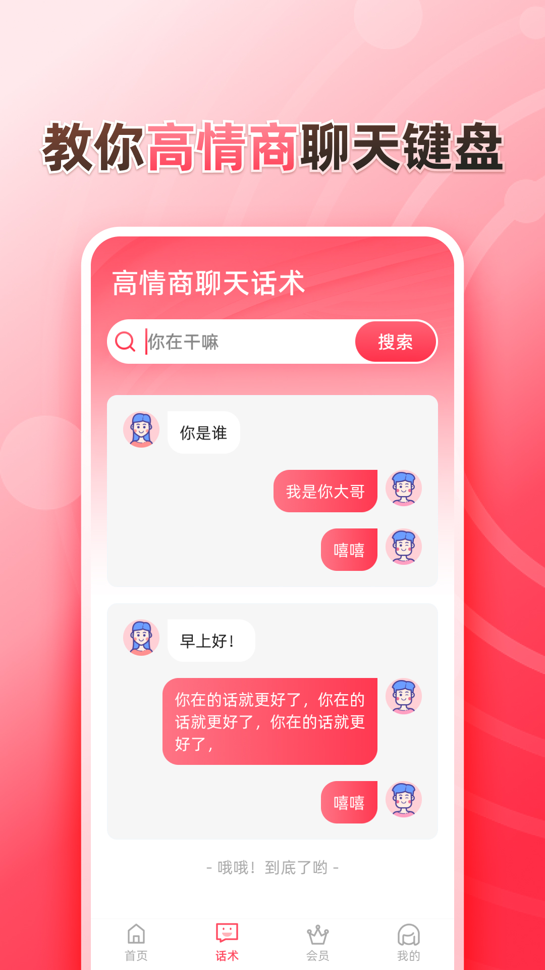 高情商聊天键盘app,解锁沟通新技能：高情商聊天键盘app
