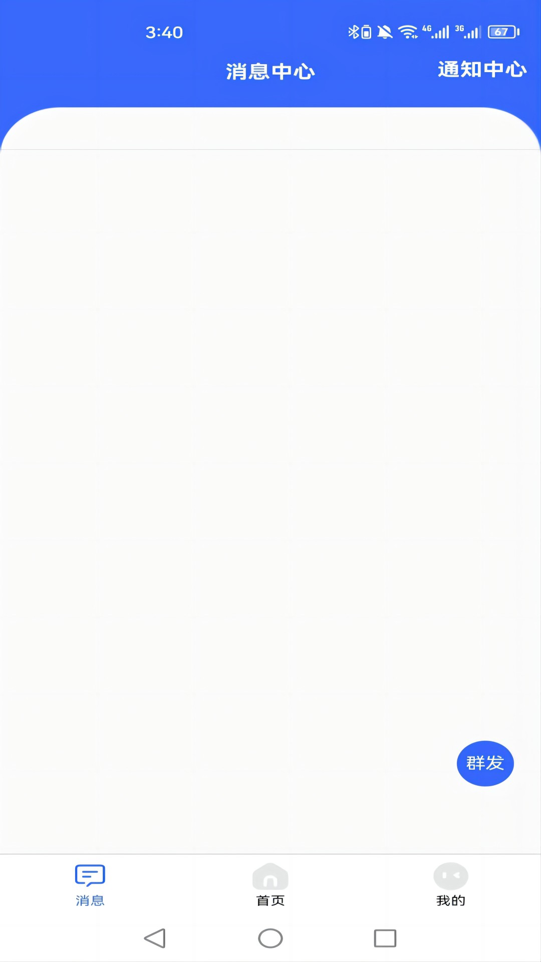 驿家安 截图 3