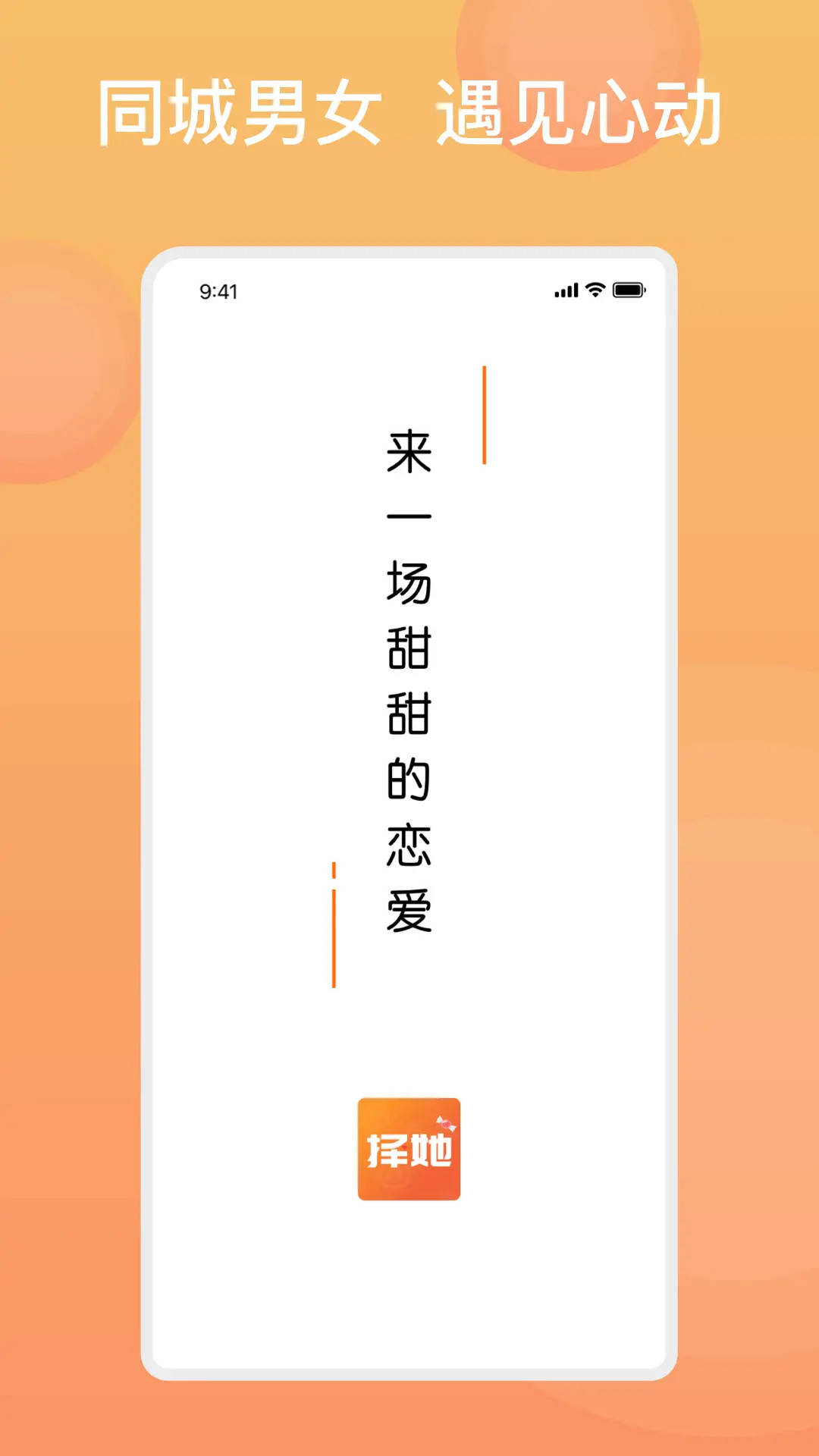 糖果择她 截图 1