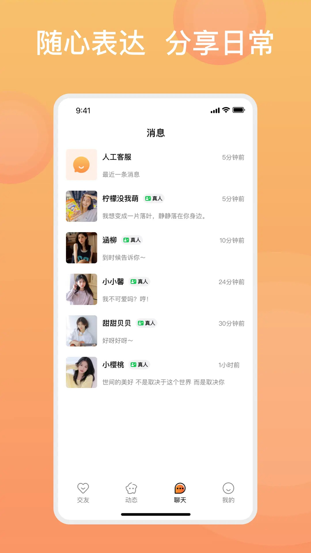 糖果择她 截图 5