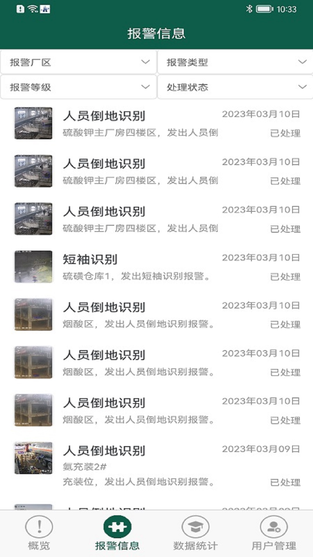 视频即时分析系统 截图 2