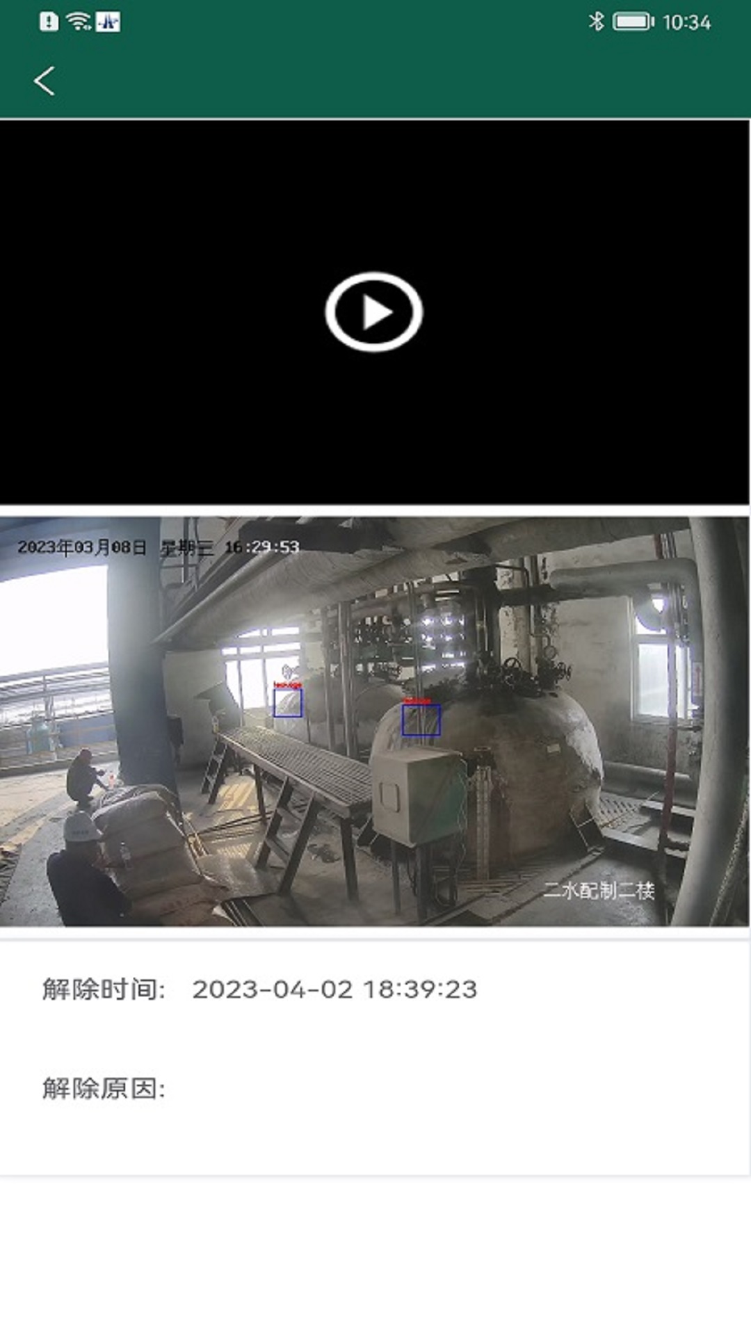 视频即时分析系统 截图 4