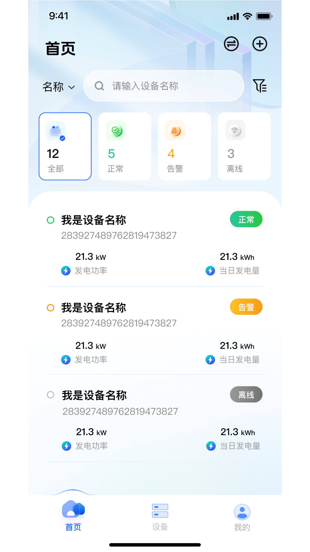 Solar of Things 截图 3