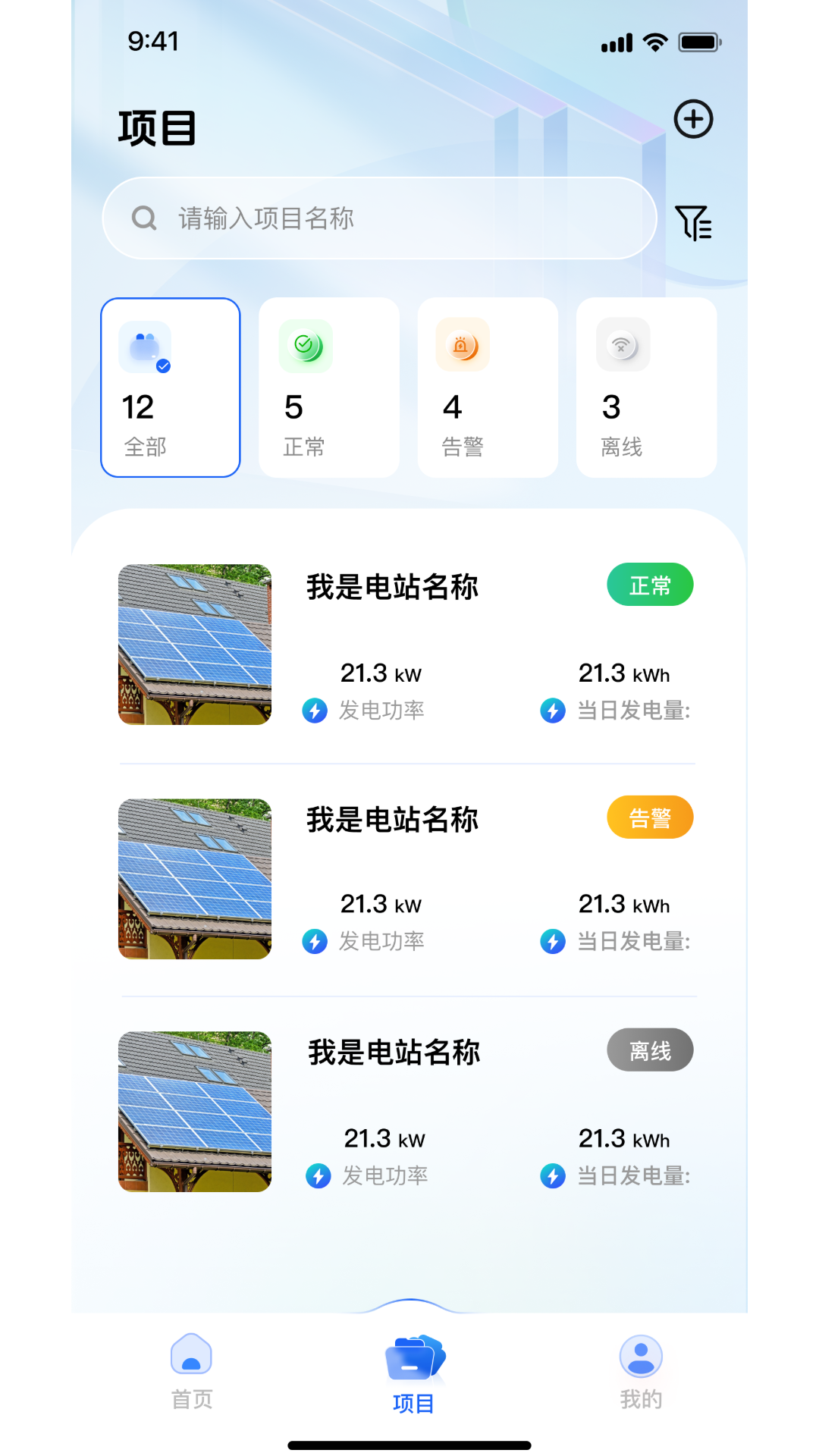 Solar of Things 截图 4